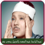 icon com.gaielsoft.abdulbasittartil(Full Quran Abdulbasit Offline)