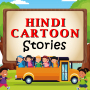 icon Hindi Cartoon Stories(Hindi Cartoon Video Stories)