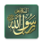 icon salah.rasoulallah.com(Al-Shafie) 2.3