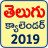 icon Telugu Calendar 2019(Calendario Telugu 2024) 1.11