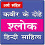 icon kabir ke dohe