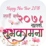 icon com.freemium.nayabarsa(शुभकामना -Happy New Year (Naya Barsa) 2078 Status
)
