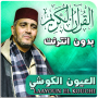 icon laayoun el kouchi full quran (Laayoun El Kouchi Full Quran)