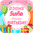 icon Happy Birthday(็Happy Birthday
) 1.2