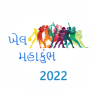 icon com.udl.khelmahakumbh2022(Khel mahakumbh gujarat 2022
)