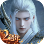 icon 靈蛇奇緣 - 高爆仙俠MMO (靈蛇奇緣-高爆 仙俠 mmo)