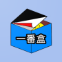 icon com.tw.ichibanbox(一番 盒 - 一番 賞 及 盒 玩 資訊 收集 站
)