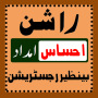 icon Ehsaas Program Registration 14000(Benazir Ehsaas Rashan Imdad)