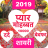 icon Hindi Shayari 2019(Love Shayari 2025: Pyar, Dard) 1.7