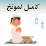 icon Pashto prayer | پښتو لمونځ (preghiera Pashto | پښتو لمونځ
)