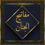 icon Mafatih Al-Jannan(Mofatih al-Jinnan con traduzione Farsi)