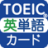icon com.ko.toeic.enword(Vocabolario inglese più importante per il TEST TOEIC®) 1.9.3