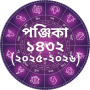 icon Bangla Panjika Calendar 2025 (Calendario Bangla Panjika 2025)