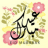 icon Eid Mubarak Stickers 1.0