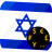 icon IsraeliShekelILSconverter_v7(israeliani veloci Convertitore di shekel) 2019.6.12