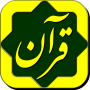 icon پرتوی از قرآن Partovi Az Quran (Un raggio di Corano Partovi Az Corano)