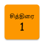 icon Tamil Calendar(Calendario Tamil)