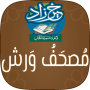 icon apps.wursha.quran_warsh(Khair Zad: The Qur'an Workshops - con il disegno del)