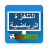 icon com.altalfazat.alriyadiatmubashir(dirette TV sportive,) 4.0.0