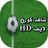 icon com.sh.watchforfree(Guarda il calcio in diretta HD) 1.04