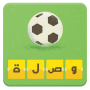 icon وصلة كرة القدم (Link di calcio)