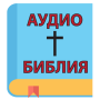 icon com.kids.free.audiobook.bible.book.audio.russian(Bibbia audio in russo)