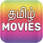 icon Tamil Movies HD(Tamil film HD - South film
) 1.0