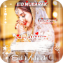 icon Eid Mubarak Name Dp Maker(Eid Mubarak Nome DP Maker pro)