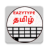 icon EazyType Tamil Keyboard(Tastiera tamil rapida Emoji e S) 3.2.2