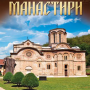 icon com.istorijapravoslavnihmanastiraicrkava(Storia di monasteri e chiese)