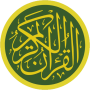 icon com.quran.quranarabic.alquranlkarim(Al quran - The Noble Qur'an)