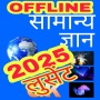 icon Lcnt Latest Book(Libro GK 2025 OFFLINE)