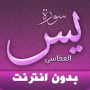 icon Surah Yasin Alafasy offline (Sura Yasin Alafasy offline)