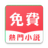 icon com.qinghuashuyuan.hw11(小說
) 1.1.0
