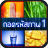 icon com.naritasoft.picsword(ถอดรหัสภาพ 1
) 3.2