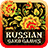 icon ru.appscraft.cardgamesbundle(Giochi di carte russi) 5.0