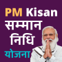 icon PM Kisan Yojna Check Status (PM indiano Kisan Yojna Controlla lo stato
)