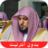 icon Maher Al Muaiqly sans internet(Quran karim sound di Maher Al Mueaqly Offline mp3
) 1.0