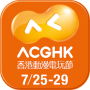 icon ACGHK：電玩動漫節．玩具展．Cosplay．漫畫節