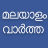 icon Flash News Malayalam(Notizie Flash) 16.7