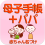 icon net.namae_yurai.namaeBabyNotebook(Registro materno e infantile + papà ~Supervisionato dall'ostetrico e ginecologo Akira Ikegawa~)