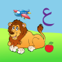 icon Arabic For Kids(Arabo che impara per i bambini)