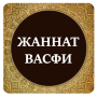 icon Жаннат васфи (Paradise)