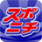 icon sponichi.app.spn(Suponichi) 3.0.5