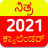 icon Nithra Calendar(Calendario Kannada 2024) 2.0