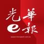 icon com.newspaperdirect.kwongwah.android(Guanghua e giornale)