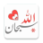 icon Islamic Stickers(WASticker Adesivi islamici
) 3.3