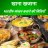 icon khana Khazana(Ricette indiane in hindi) 6.0.5