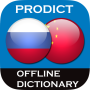 icon ProDict RU-ZH(Russo - dizionario cinese)
