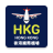 icon Hong Kong Airport(Aeroporto di Hong Kong: informazioni sui voli) 8.0.663